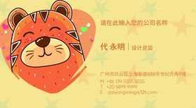 卡通名片可爱名片早教班名片
