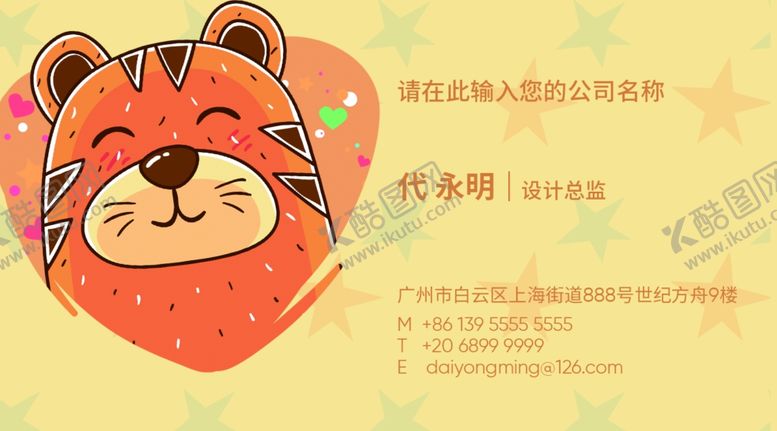 编号：30020710260759434056【酷图网】源文件下载-卡通名片儿童名片早教班名片