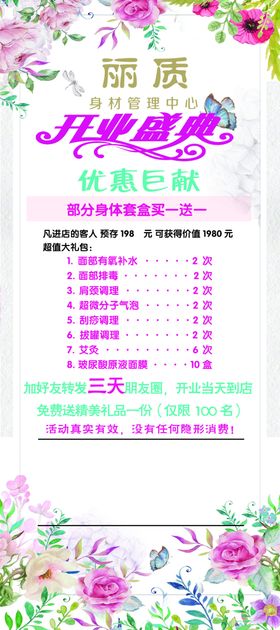 开业花牌