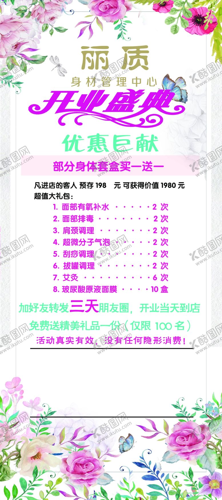 编号：25053707130947385288【酷图网】源文件下载-开业展架花