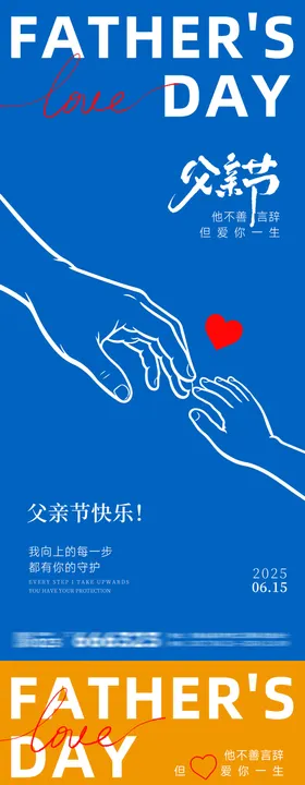 父亲节创意线条海报