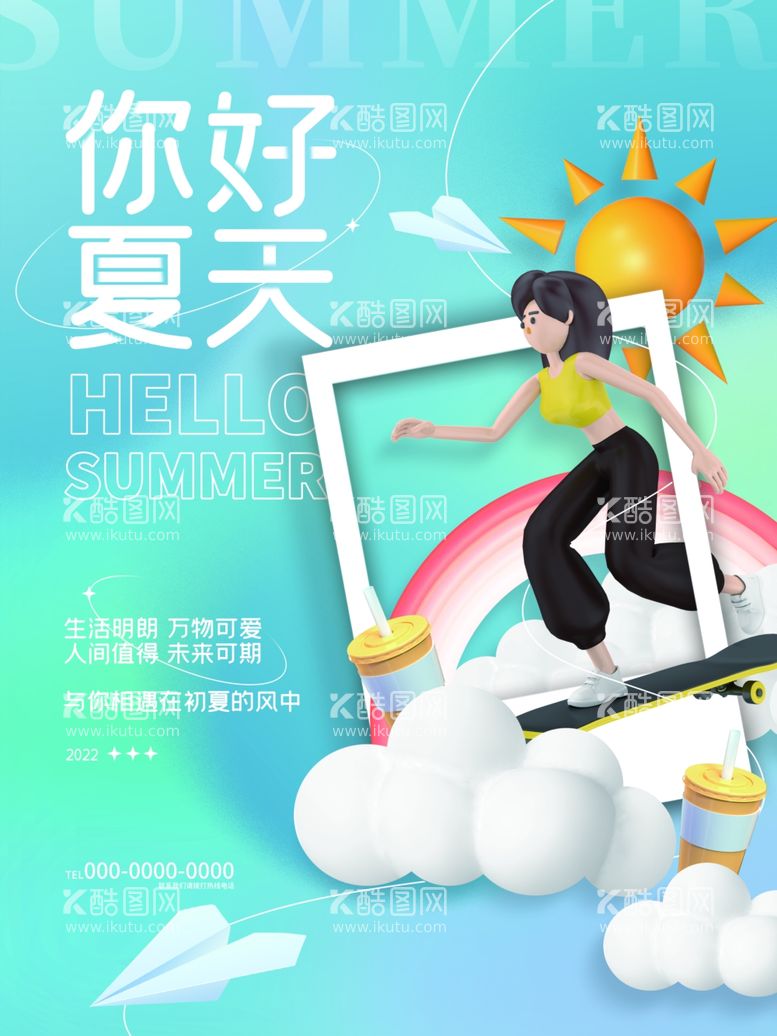 编号：75227712232242285739【酷图网】源文件下载-夏天