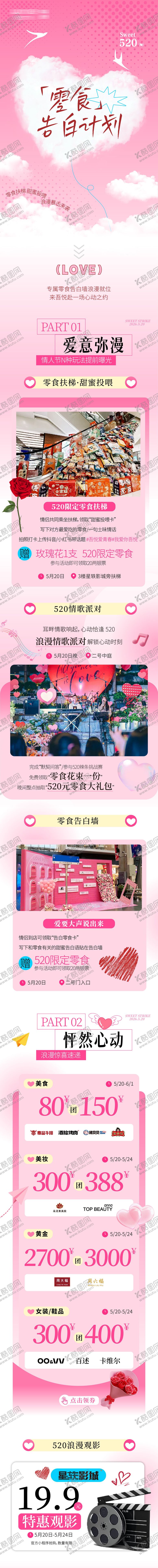 编号：78422705230023328318【酷图网】源文件下载-情人节推文长图