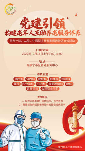 社区党建引领海报