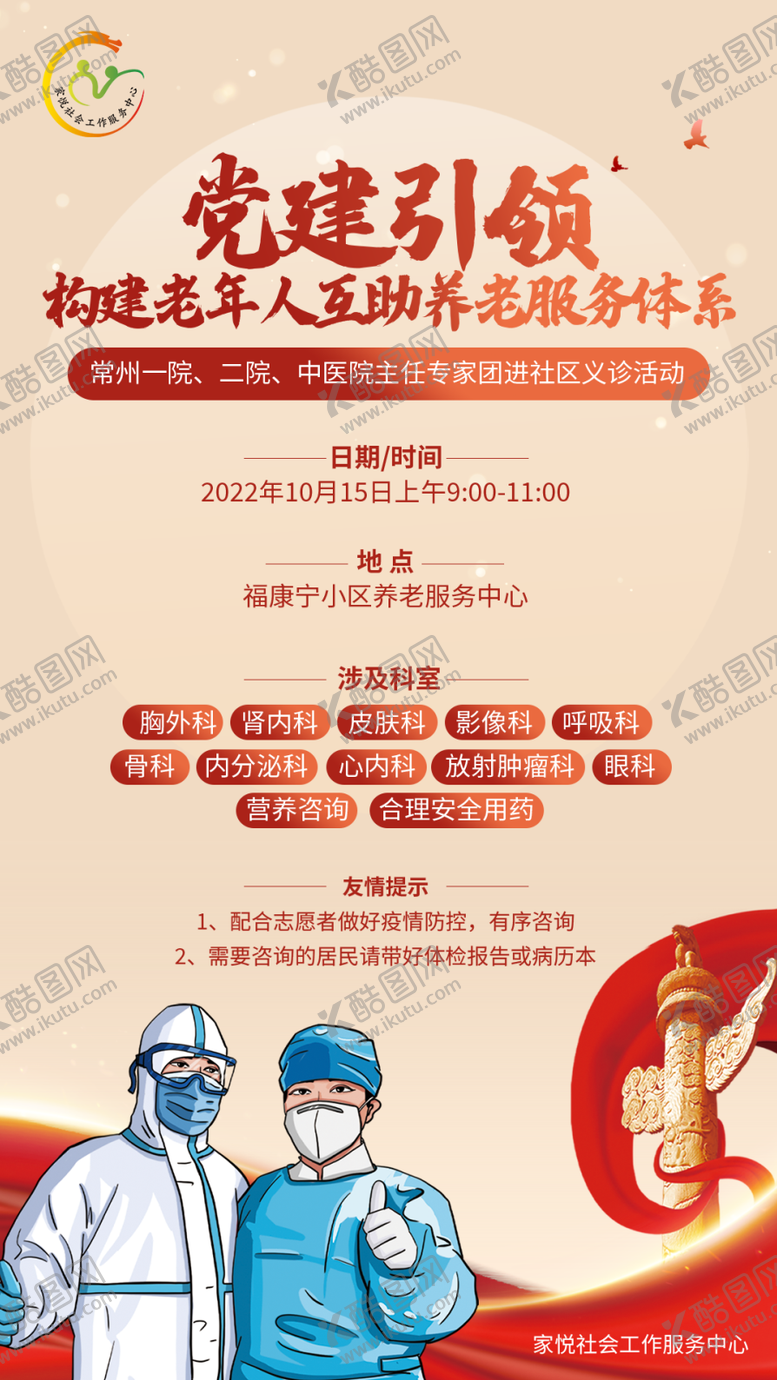 编号：29242611191550487777【酷图网】源文件下载-社区党建引领海报
