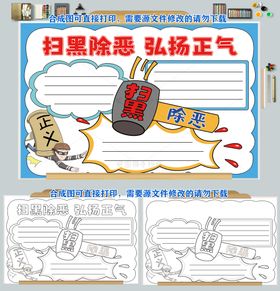 编号：10795409230415573427【酷图网】源文件下载-扫黑除恶海报