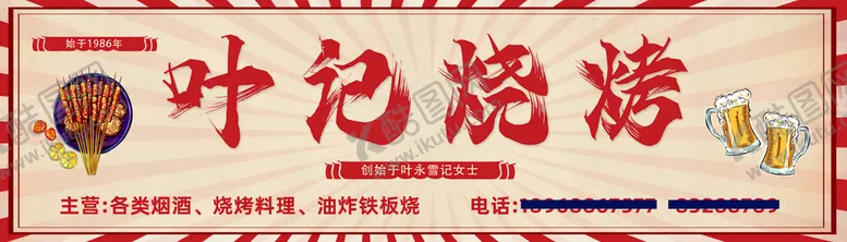 编号：24653909210912593674【酷图网】源文件下载-烧烤门头