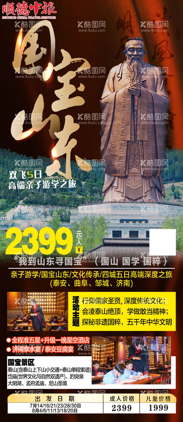 编号：66669911290411273999【酷图网】源文件下载-儒家研学旅游海报