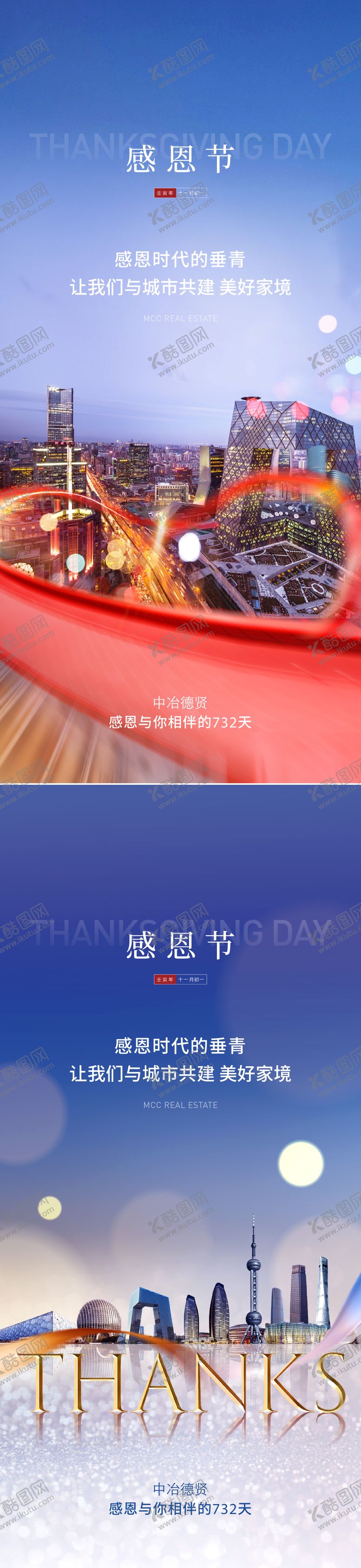 编号：24519412050511161964【酷图网】源文件下载-感恩节海报