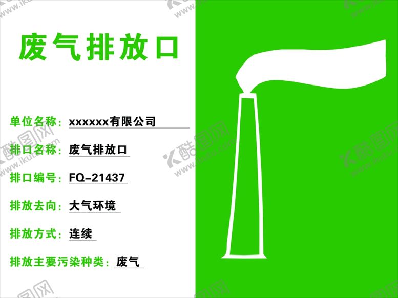 编号：83067704191025537110【酷图网】源文件下载-废气排放口