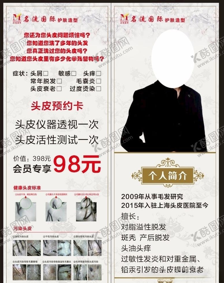 编号：34890606251316463982【酷图网】源文件下载-美容美发