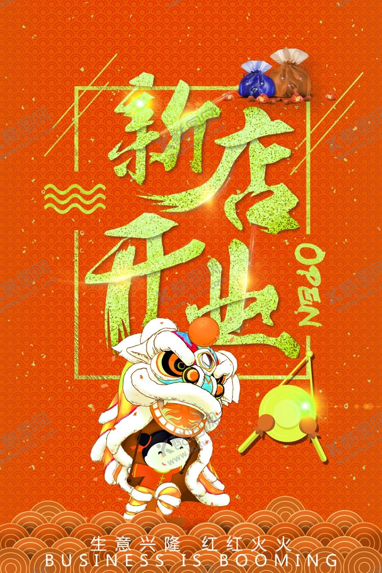 编号：57364110121544516985【酷图网】源文件下载-盛大开业单页