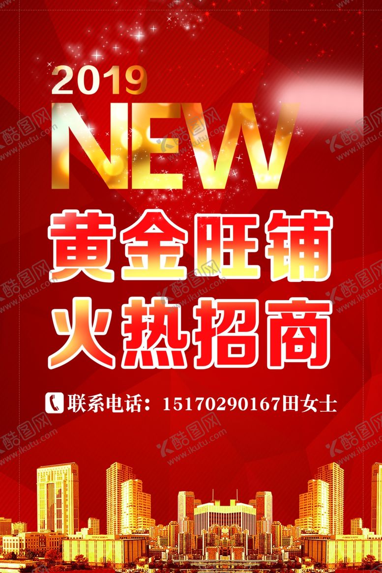 编号：60737409191238115984【酷图网】源文件下载-黄金旺铺