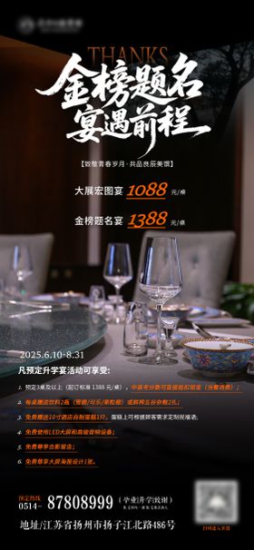 毕业升学宴海报