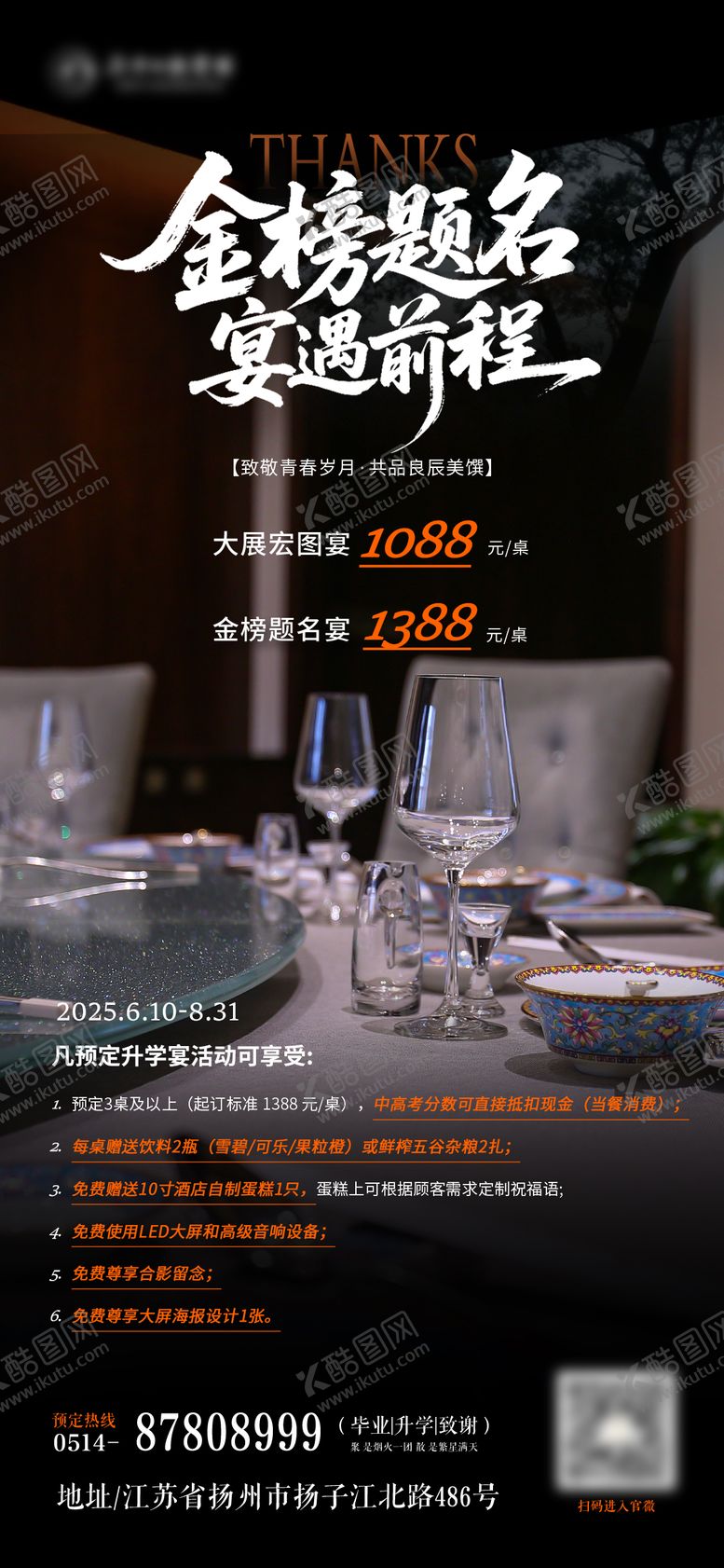 编号：60324307070919517650【酷图网】源文件下载-毕业升学宴海报