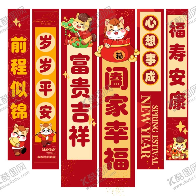 编号：51061204051722468560【酷图网】源文件下载-新春马年吊旗模板