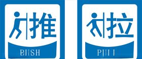 推拉海报