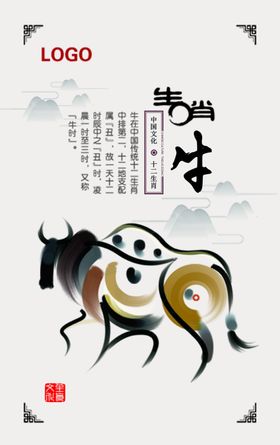十二生肖插画海报牛