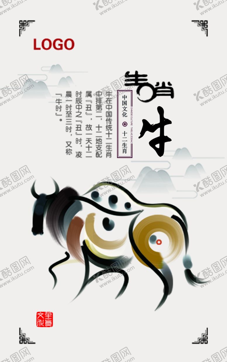 编号：59742410251101194358【酷图网】源文件下载-十二生肖插画海报牛