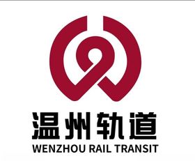 温州轨道交通logo