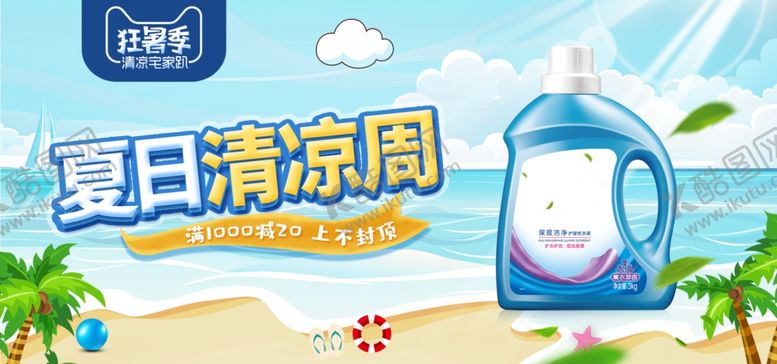 编号：81668407050951322310【酷图网】源文件下载-狂暑季海报