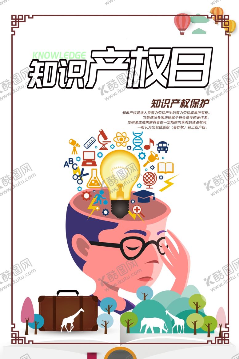 编号：89191910111612169087【酷图网】源文件下载-知识产权日