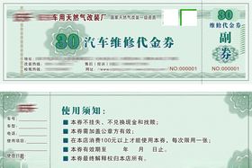 代金券
