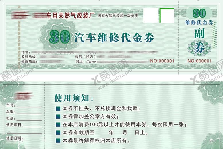 编号：46548510190901384378【酷图网】源文件下载-代金券