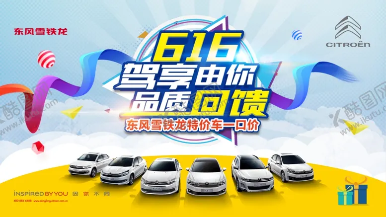 编号：66509605091418437466【酷图网】源文件下载-616双11