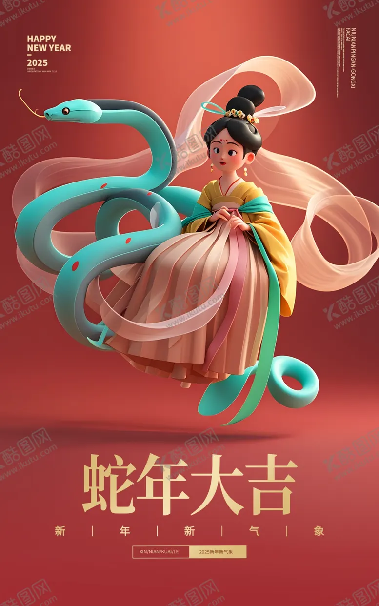 编号：16134402241751005300【酷图网】源文件下载-蛇年海报