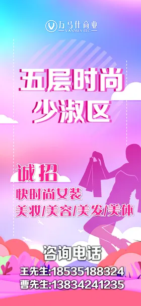 海报设计招商少女粉色