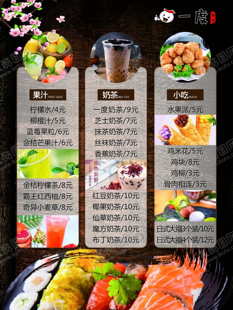 编号：26206310170912025443【酷图网】源文件下载-寿司店价格表