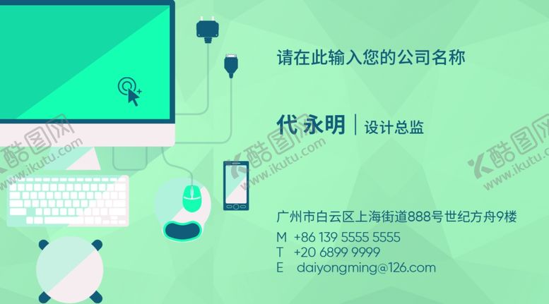 编号：42966010131231531605【酷图网】源文件下载-电脑名片