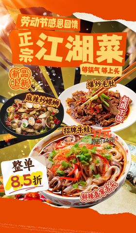 正宗江湖菜开启舌尖盛宴