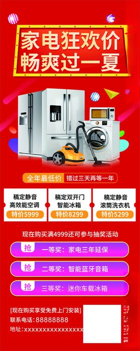 家电狂欢购享超值优惠