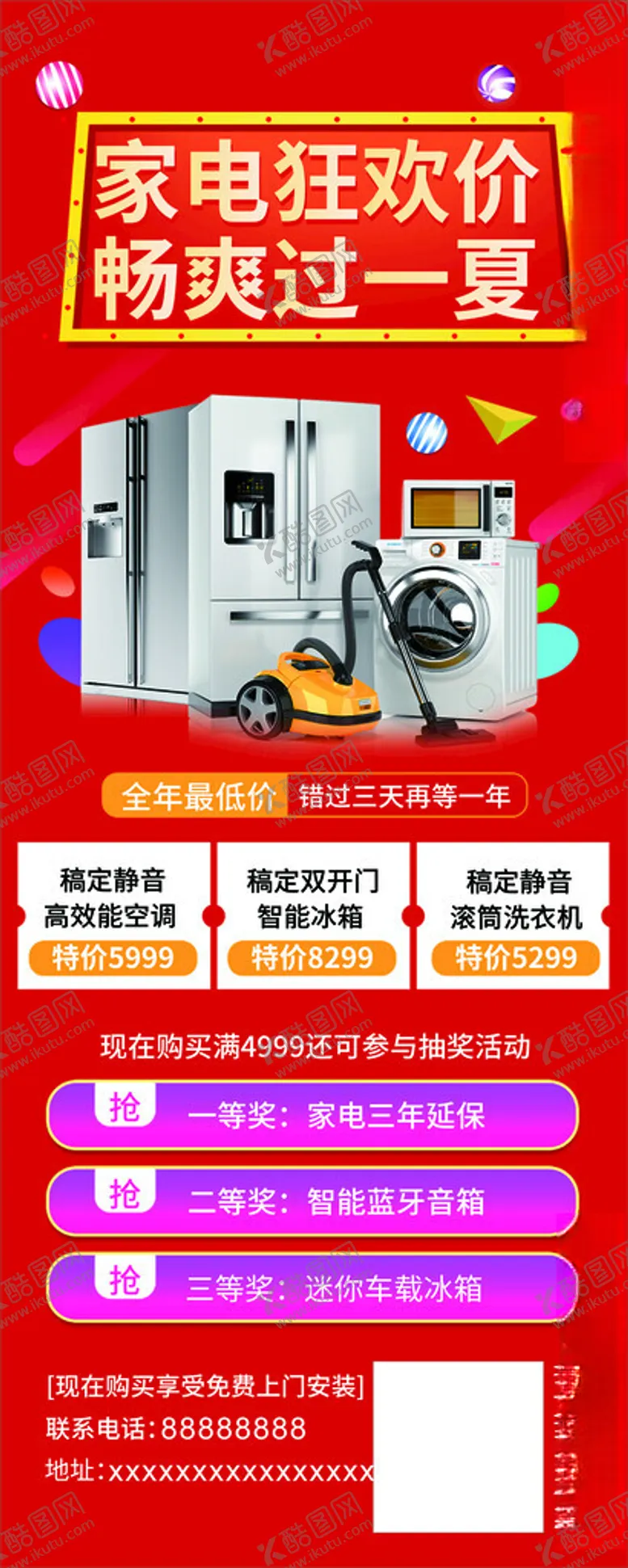 编号：41661003312358029688【酷图网】源文件下载-家电狂欢购享超值优惠