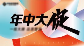 医美年中大促活动背景板