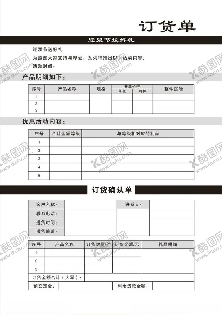 编号：72391302141143025277【酷图网】源文件下载-订货单