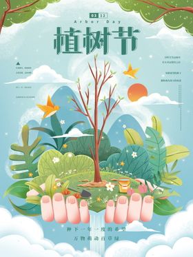 编号：62187909250959289854【酷图网】源文件下载-植树节海报