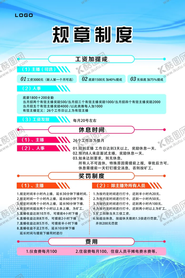 编号：91160602261844589377【酷图网】源文件下载-传媒网络公司规章制度