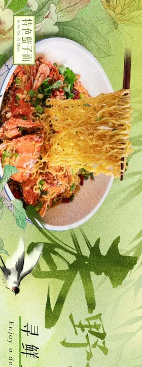 海鲜美食长图海报