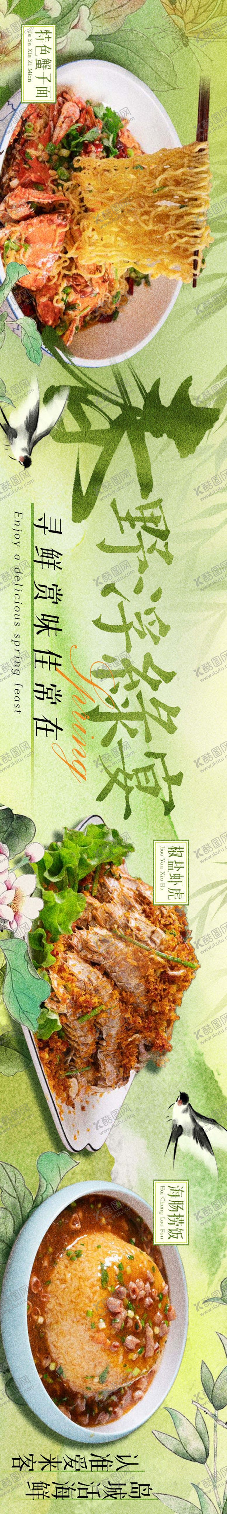 编号：40766707241456347844【酷图网】源文件下载-海鲜美食长图海报