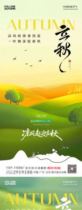 立秋银杏叶
