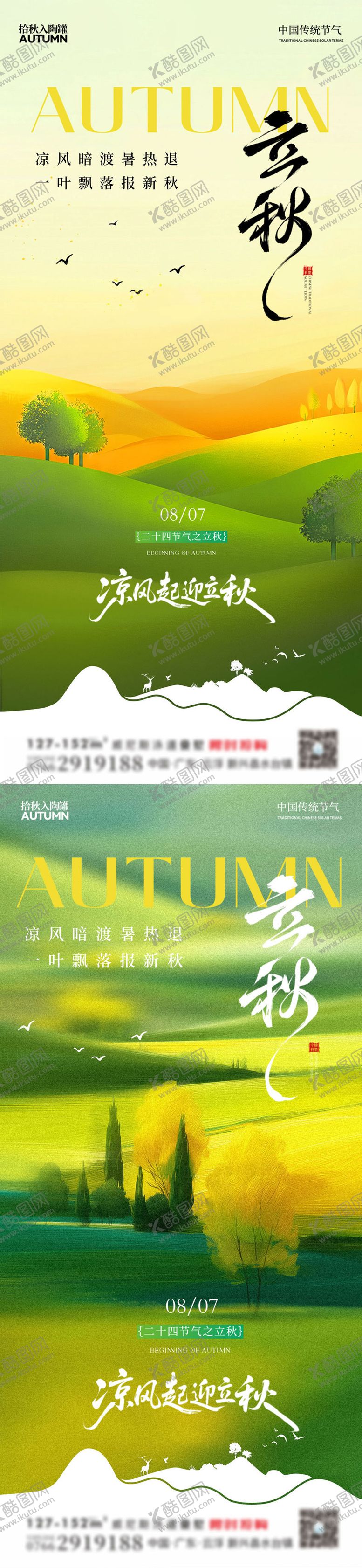 编号：50466008292215135689【酷图网】源文件下载-立秋银杏叶