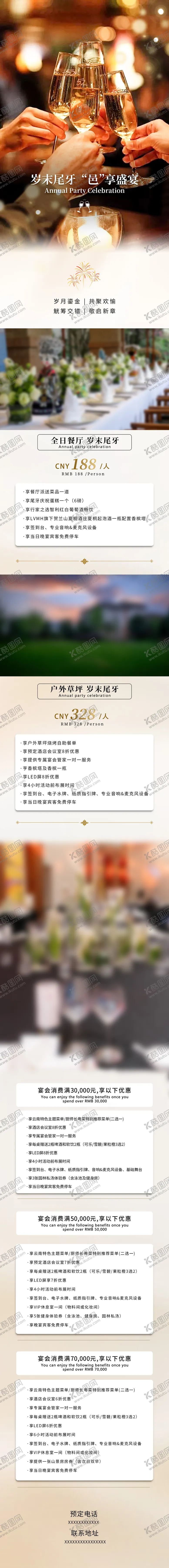 编号：76950111081821043896【酷图网】源文件下载-尾牙宴长图文海报