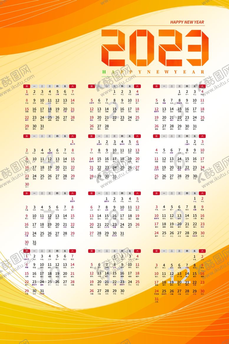 编号：38075201300944152146【酷图网】源文件下载-2023年兔年挂历