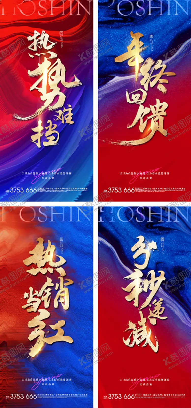 编号：86105710021350522306【酷图网】源文件下载-地产热销红盘价值刷屏系列