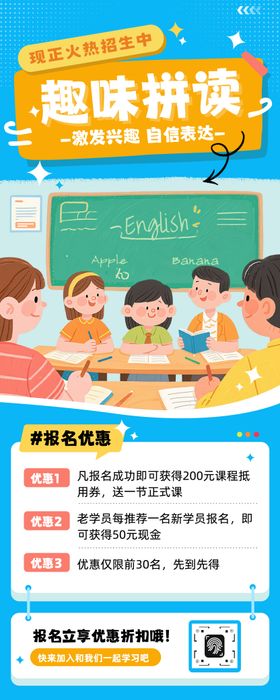 可爱手绘插画教育培训招生长图