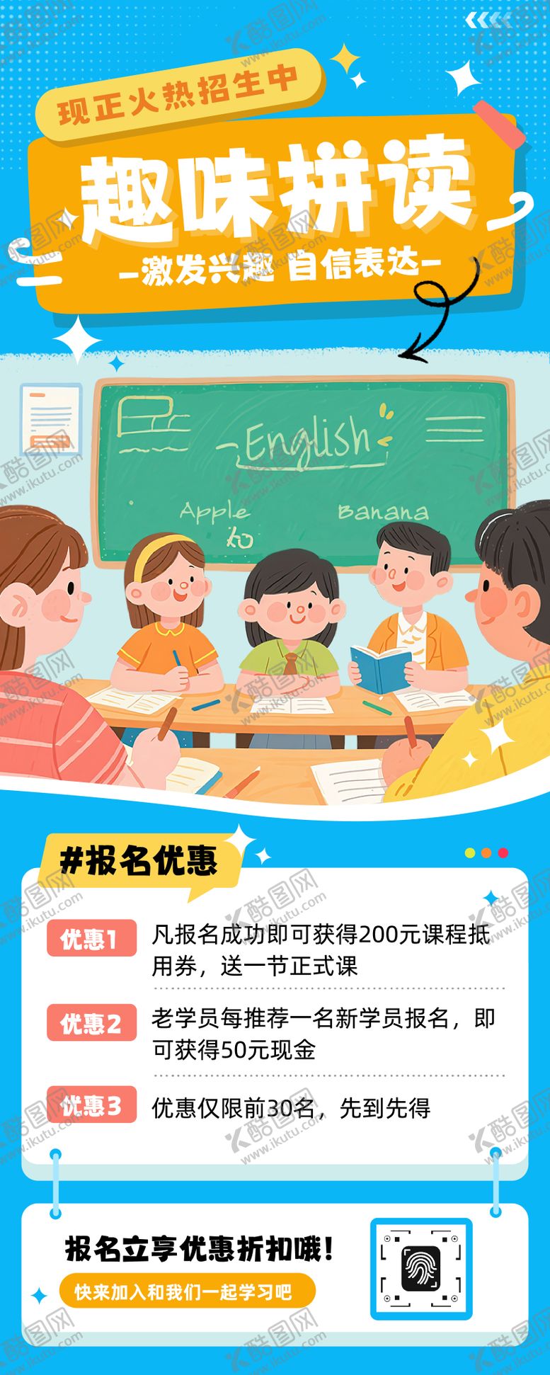 编号：52518204161715092615【酷图网】源文件下载-可爱手绘插画教育培训招生长图