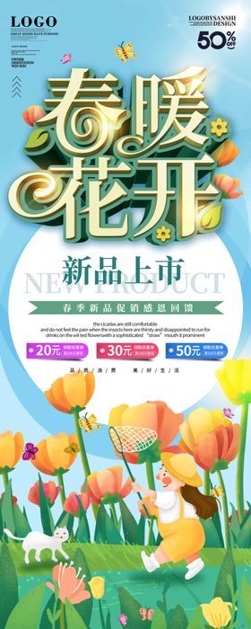 春暖花开
